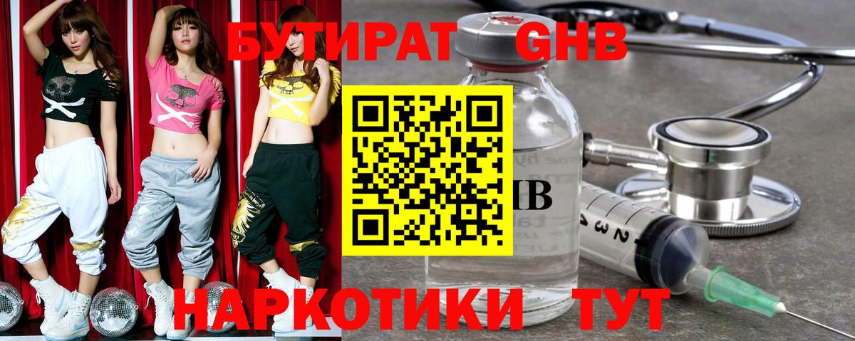 Бутират бутандиол  Вход с VPN  Донской 