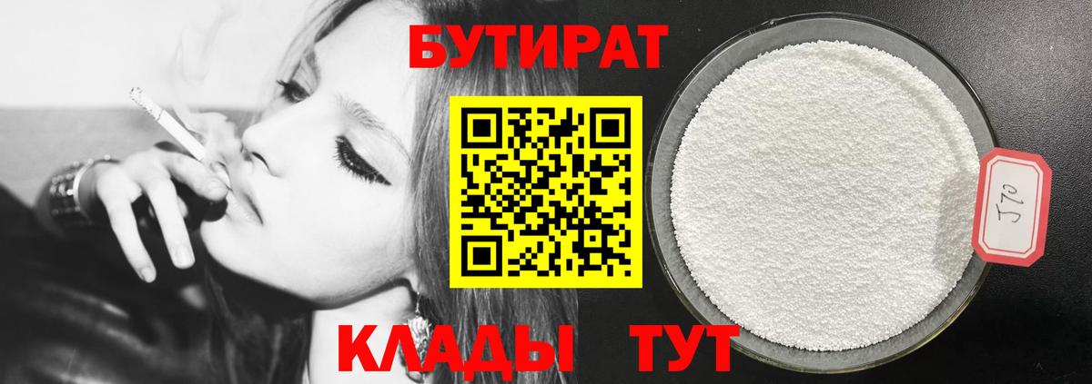 Бутират оксана Донской