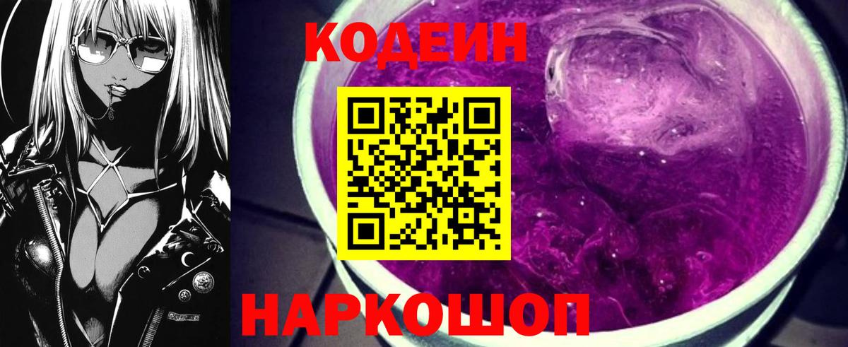 Codein Purple Drank  Кодеин Purple Drank  Вход с VPN  Донской 