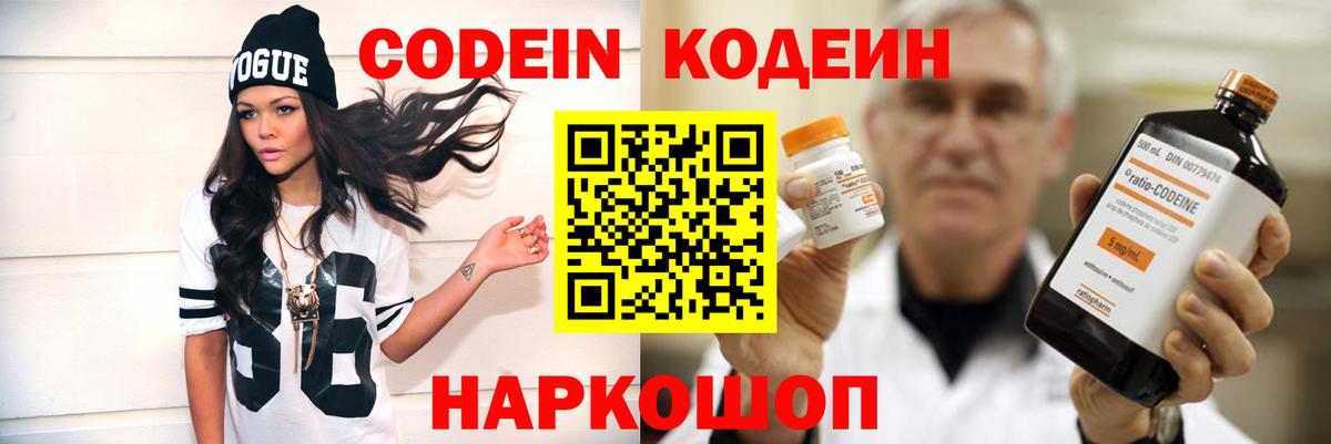 Кодеиновый сироп Lean напиток Lean (лин) Донской