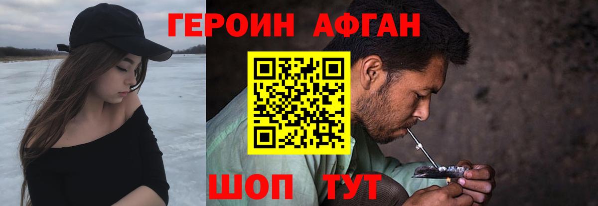 Героин Афган  Вход с VPN  ГЕРОИН  Донской 